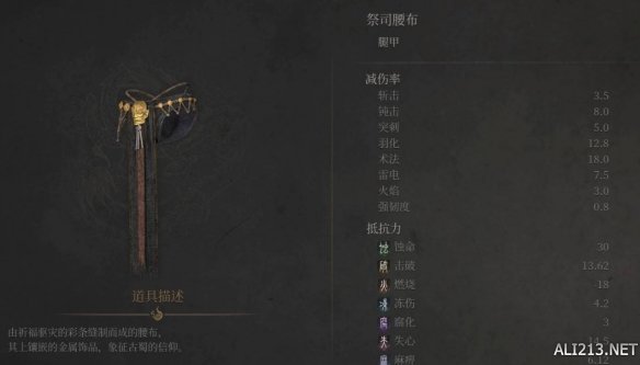 《明末渊虚之羽》祭司套装获得方式