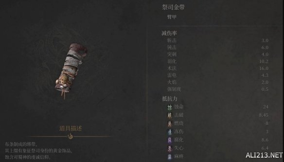 《明末渊虚之羽》祭司套装获得方式