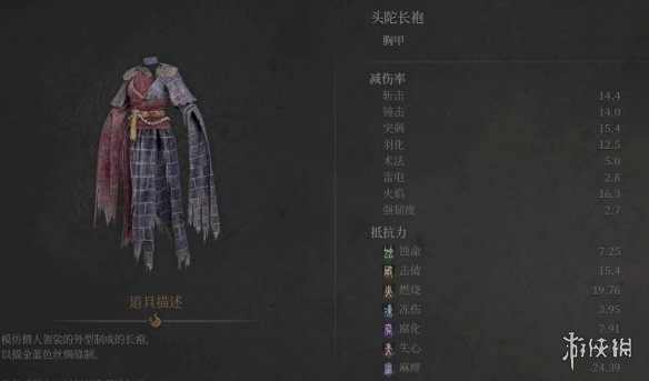 《明末渊虚之羽》头陀套装获得方式