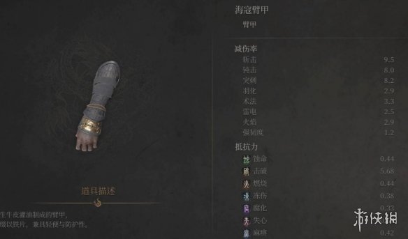 《明末渊虚之羽》海寇套装获得方式