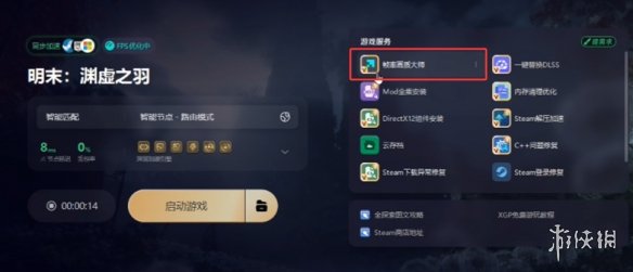 《明末渊虚之羽》画面设置推荐
