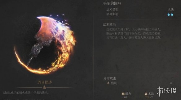 《明末渊虚之羽》头陀的回响获得方式