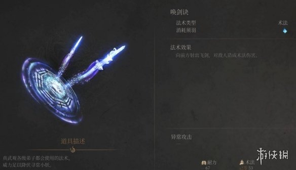 《明末渊虚之羽》唤剑诀获得方式