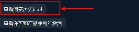 《明末渊虚之羽》退款方法
