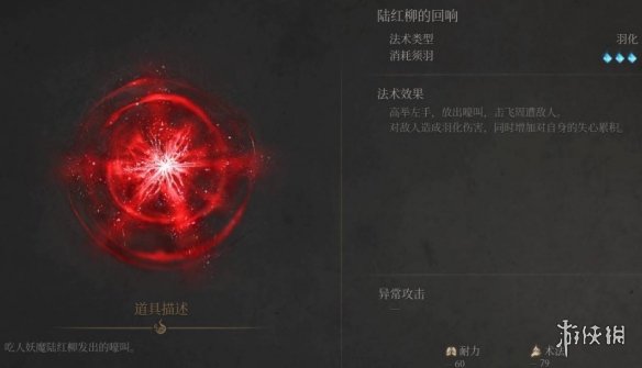 《明末渊虚之羽》佛源镇法术全收集