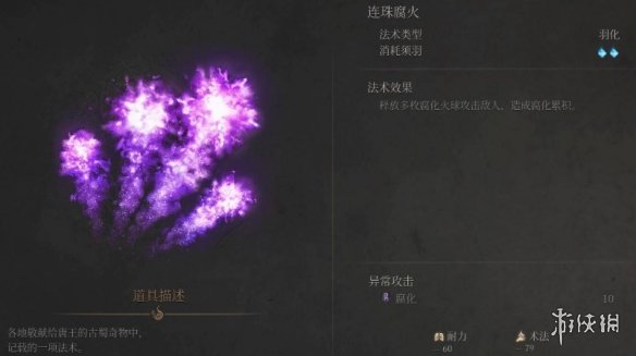 《明末渊虚之羽》连珠腐火获得方式