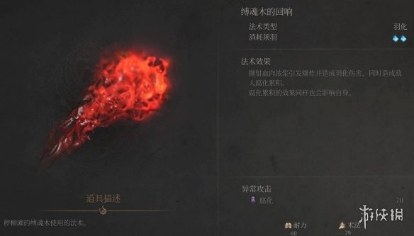 《明末渊虚之羽》缚魂木的回响获得方式