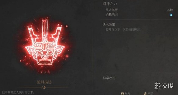 《明末渊虚之羽》蜀神之力获得方式