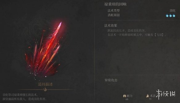 《明末渊虚之羽》禄秉璋的回响获得方式