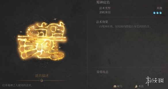 《明末渊虚之羽》蜀神庇佑获得方式