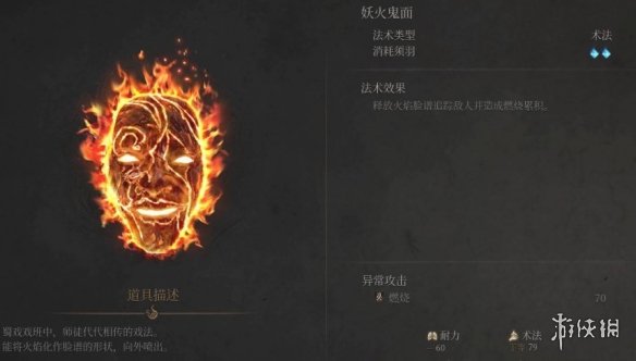 《明末渊虚之羽》妖火鬼面获得方式