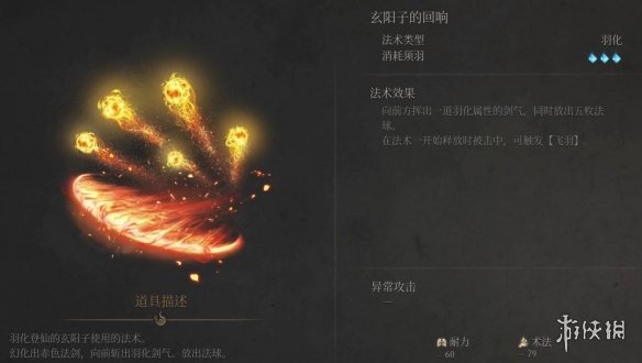 《明末渊虚之羽》玄阳子的回响法术获得方法
