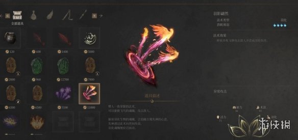 《明末渊虚之羽》羽影翩然法术获得方法