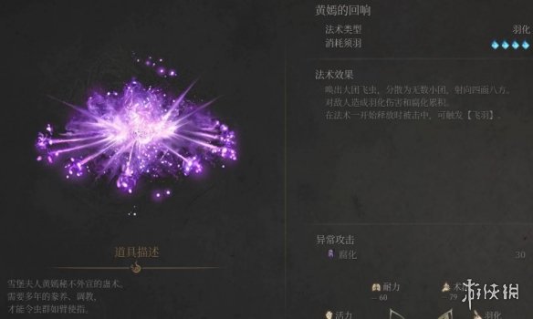 《明末渊虚之羽》云顶城法术全收集
