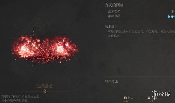 《明末渊虚之羽》方灵回响获得方式