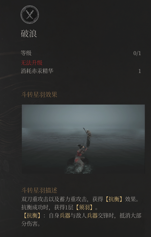 《明末渊虚之羽》双刀星爆气流斩打法