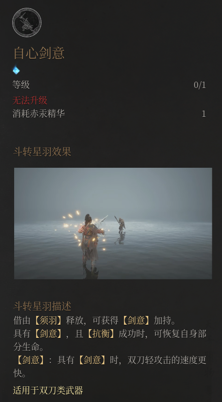 《明末渊虚之羽》双刀星爆气流斩打法