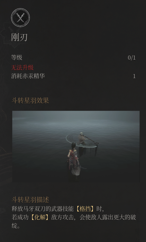 《明末渊虚之羽》双刀星爆气流斩打法