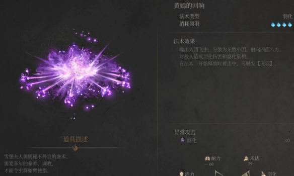 《明末渊虚之羽》黄嫣回响获得方式