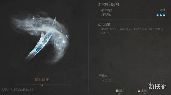 《明末渊虚之羽》刘承恩回响获得方式