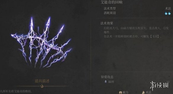 《明末渊虚之羽》艾能奇回响获得方式