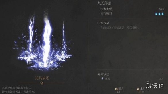 《明末渊虚之羽》九天落雷获得方式
