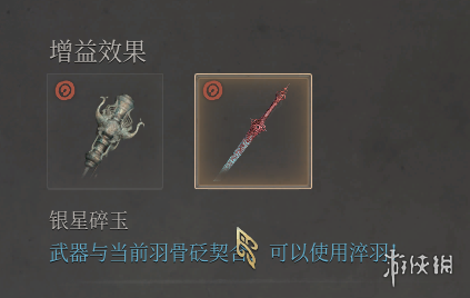 《明末渊虚之羽》给武器附魔的方法