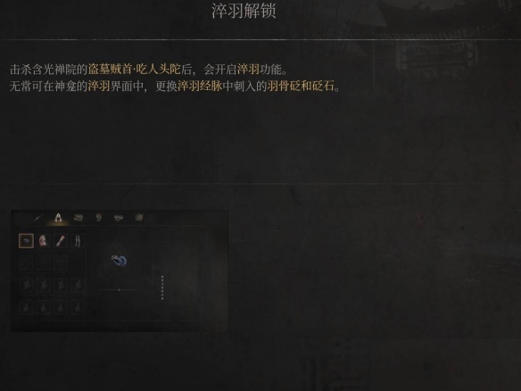 《明末渊虚之羽》给武器附魔的方法