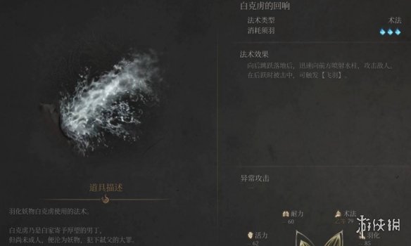 《明末渊虚之羽》白克虏的回响获得方式