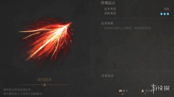 《明末渊虚之羽》降魔猛击获得方式