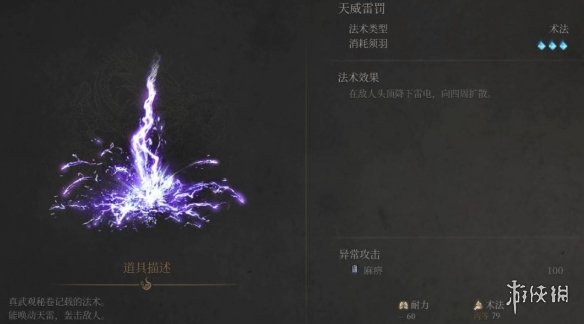 《明末渊虚之羽》天威雷罚获得方式