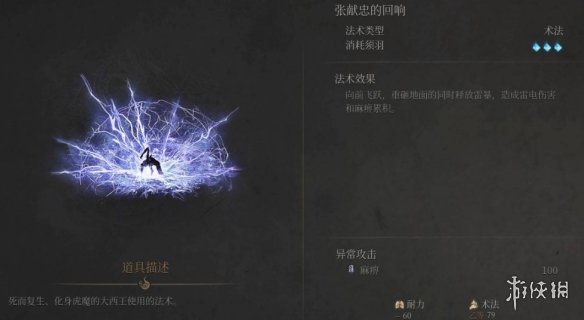 《明末渊虚之羽》张献忠的回响获得方式