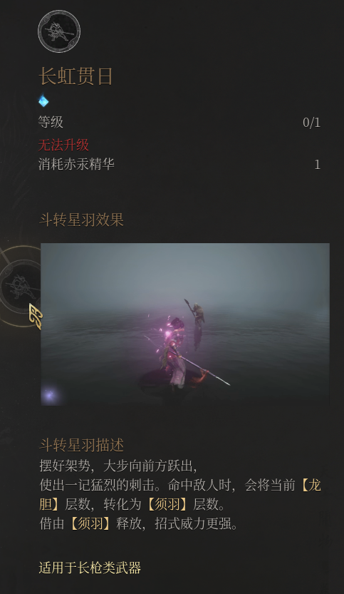 《明末渊虚之羽》长枪霸体长虹贯日流