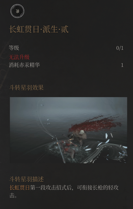 《明末渊虚之羽》长枪霸体长虹贯日流