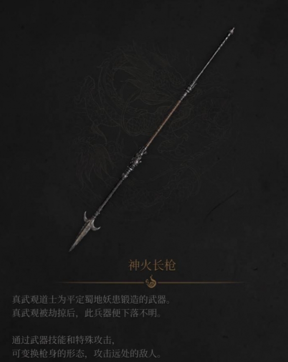 《明末渊虚之羽》长枪霸体长虹贯日流