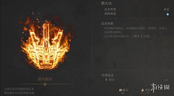 《明末渊虚之羽》 燃火诀位置介绍