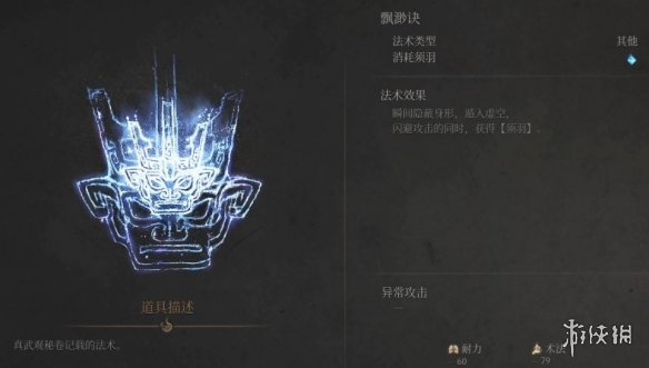 《明末渊虚之羽》飘渺诀位置介绍