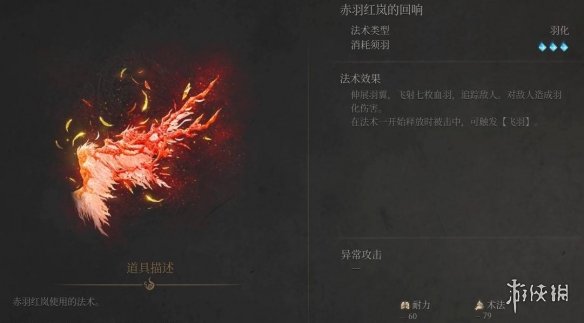 《明末渊虚之羽》破败佛源镇法术全收集