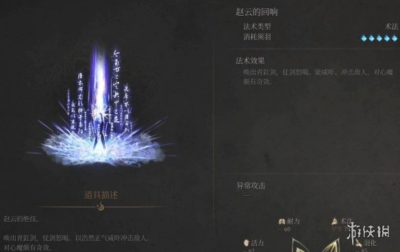 《明末渊虚之羽》赵云的回响法术获取方式
