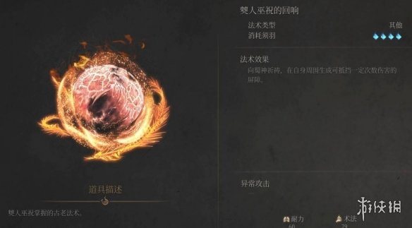 《明末渊虚之羽》僰人巫祝的回响法术获取方式