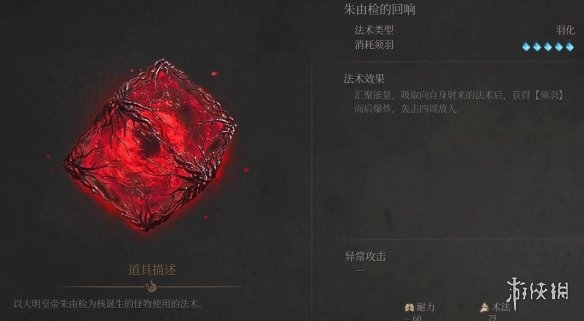 《明末渊虚之羽》朱由检的回响法术获取方式