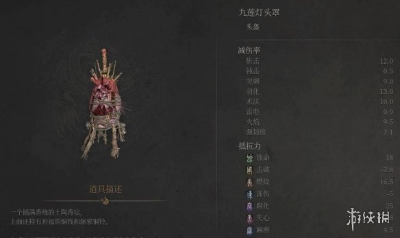 《明末渊虚之羽》九莲灯套装获得方法