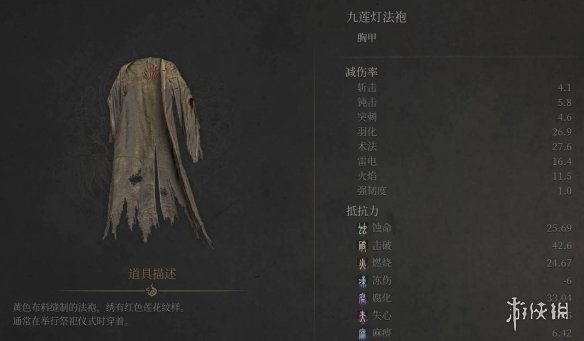 《明末渊虚之羽》九莲灯套装获得方法