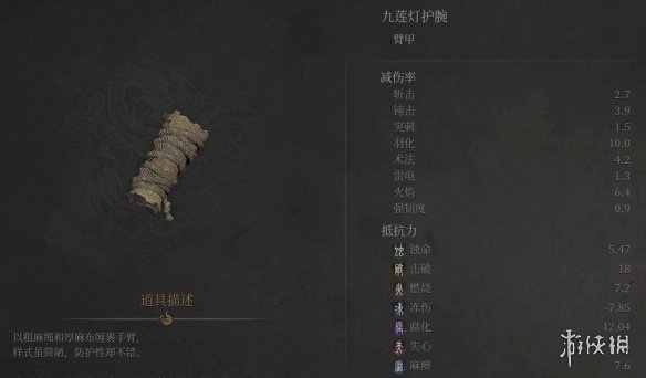 《明末渊虚之羽》九莲灯套装获得方法
