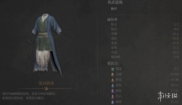《明末渊虚之羽》真武套装获取方式