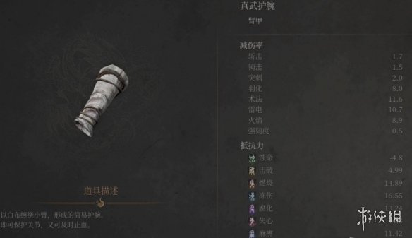 《明末渊虚之羽》真武套装获取方式