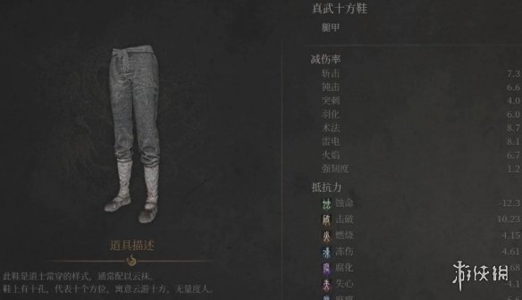《明末渊虚之羽》真武套装获取方式