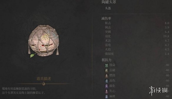 《明末渊虚之羽》陶罐头罩获取方式