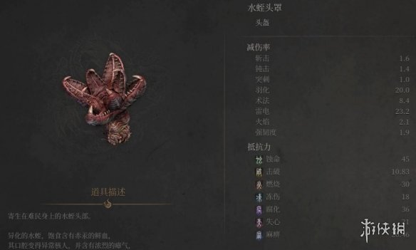 《明末渊虚之羽》水蛭头罩获取方式