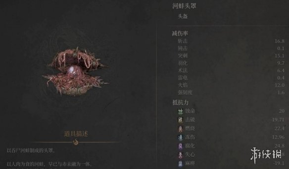《明末渊虚之羽》河蚌头罩获取方式